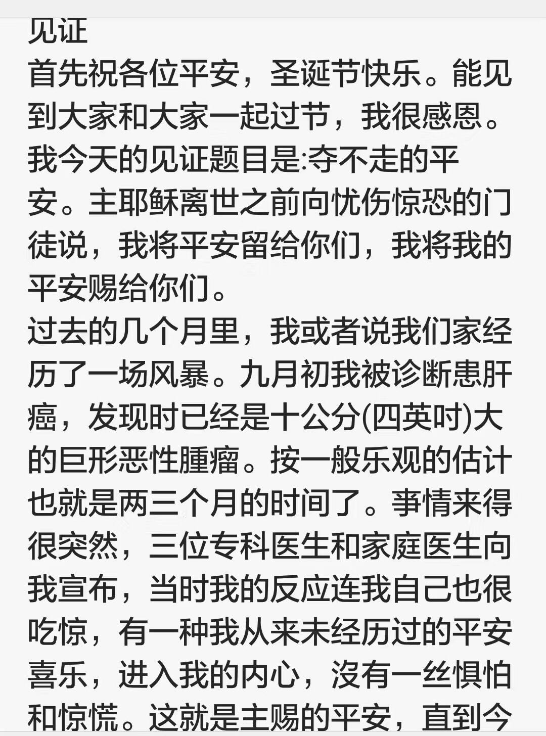 杨战伟弟兄圣诞节聚会见证分享